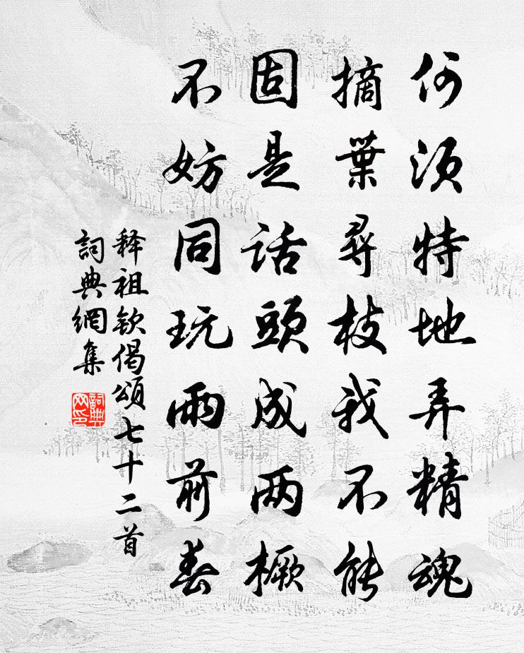 釋祖欽偈頌七十二首書法作品欣賞