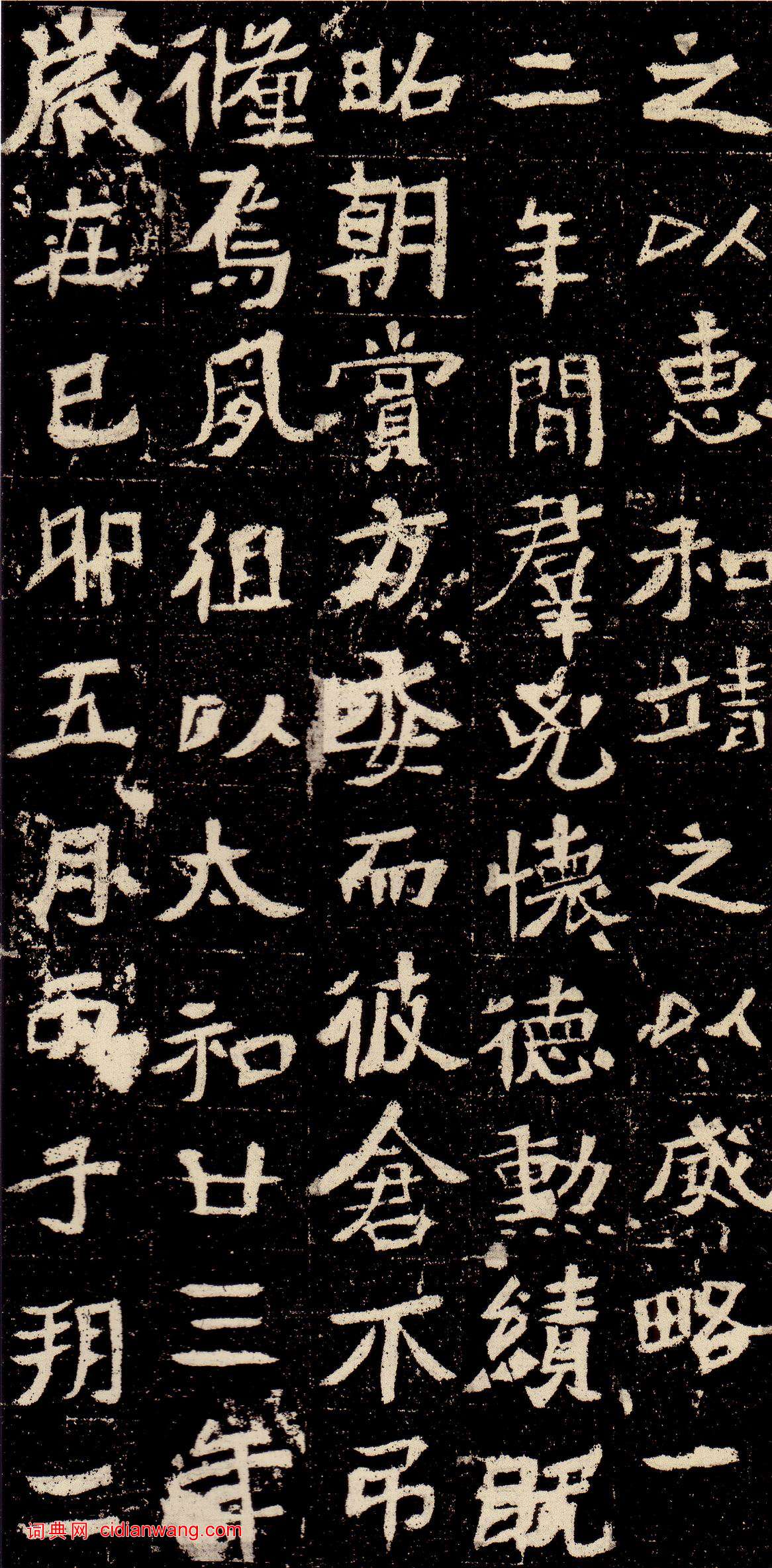 北魏《元彬墓誌》