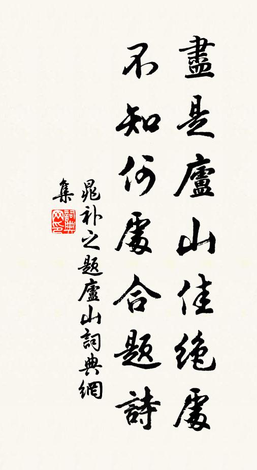 古來幾寒暑,元氣朘削余 詩詞名句