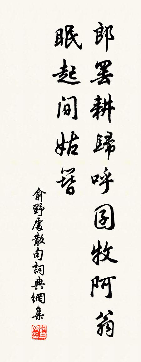 俞野處句書法作品欣賞