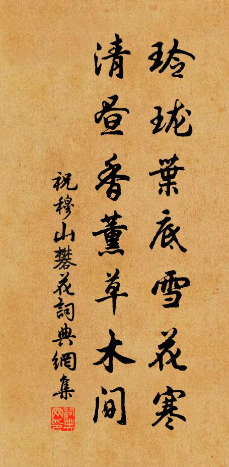 盡著冰壺涼世界,故將陰巧妒嬋娟 詩詞名句