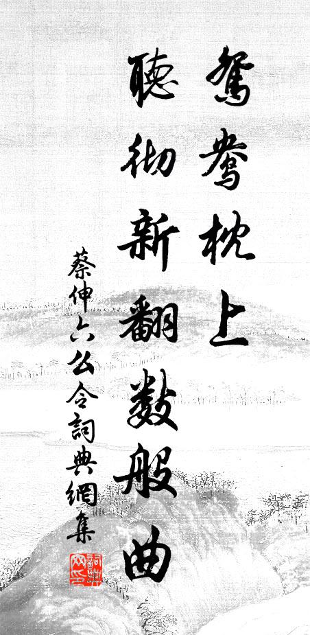 殘陽應更好，歸促恨嚴城 詩詞名句