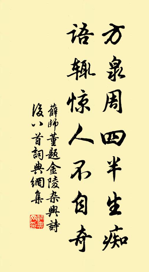 薛師董的名句_薛師董的詩詞名句_詩詞名句