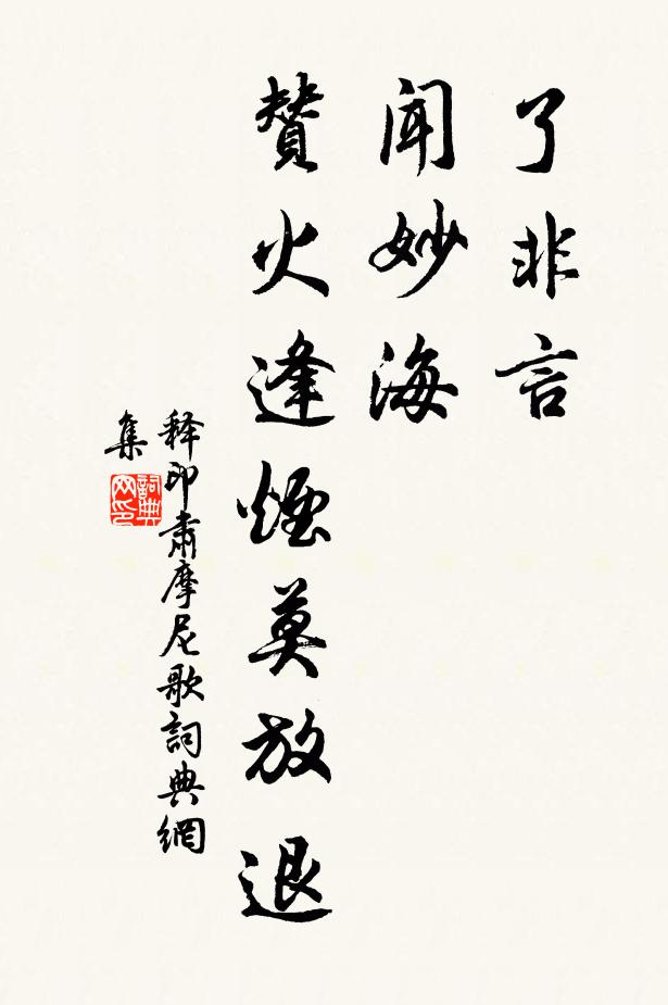 耳愁塵事入,心怯歲華催 詩詞名句