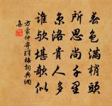 夢中失卻江南路 詩詞名句