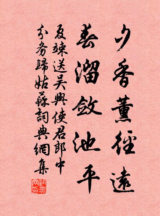 記那人小扇、撲得歸來,繡在羅襟 詩詞名句