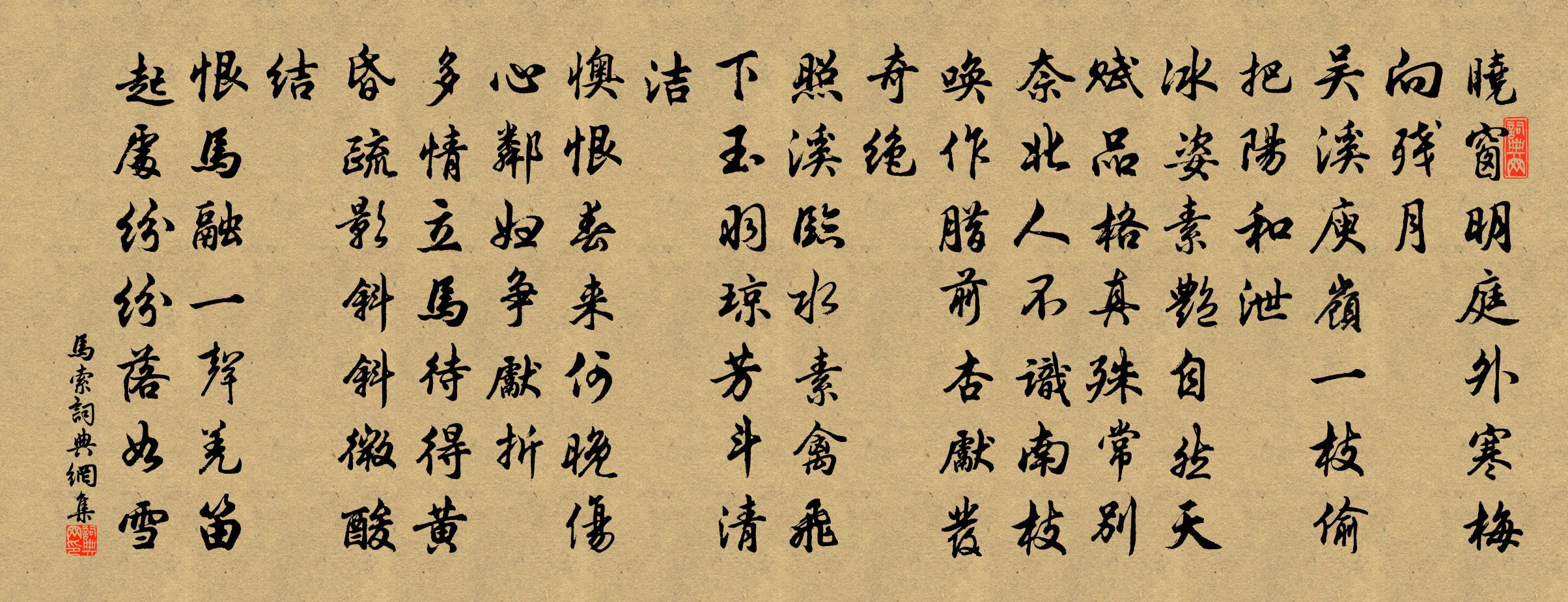 佚名馬索書法作品欣賞