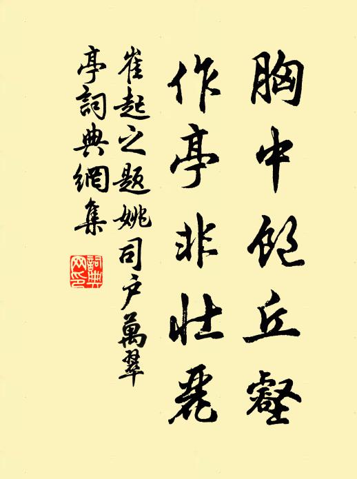 穀雨供湯沐，黃鸝助笑談 詩詞名句