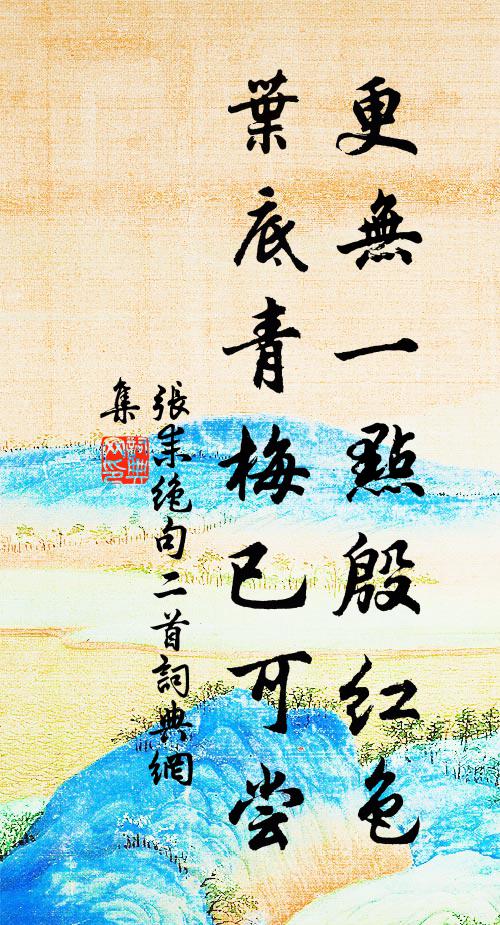 朝吹與暮洗，朱顏變枯槁 詩詞名句