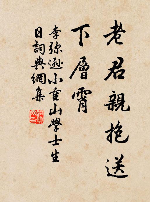 隴山連峰入無際，天畫封疆限華裔 詩詞名句