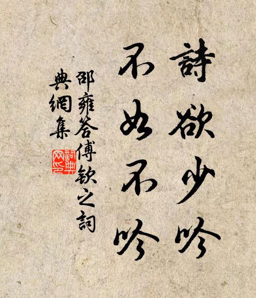 寄語邦人休臥轍,道傍行看舍人裝 詩詞名句