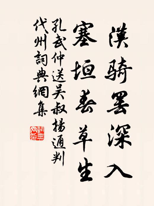 淡晴時候盡融怡 詩詞名句