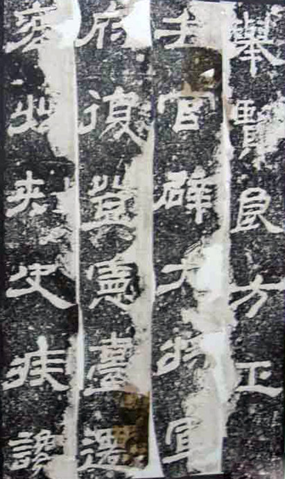 東漢隸書《尚府君殘碑》