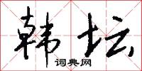 櫃吏的意思_櫃吏的解釋_國語詞典