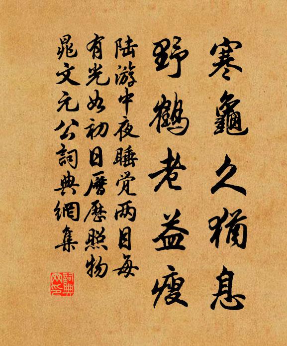 蒼華蕭蕭藥裹側,不見轉盼霜滿顛 詩詞名句