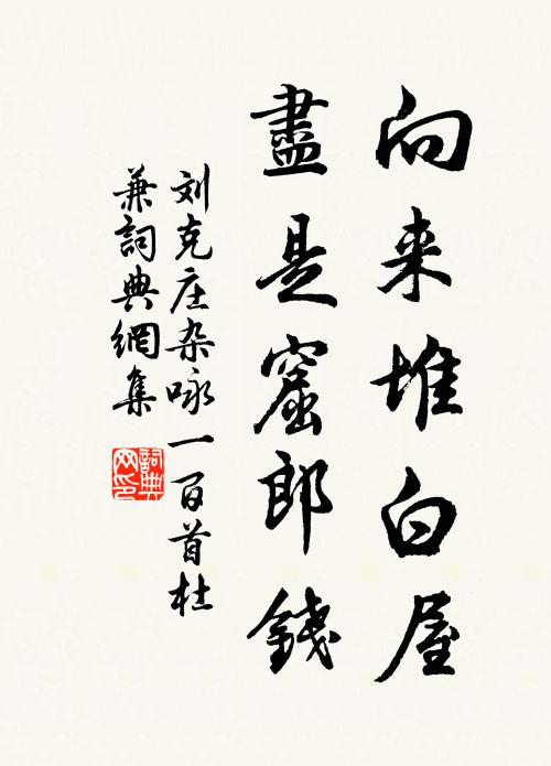 老漢暮年無頓處，軒中半榻肯分麽 詩詞名句