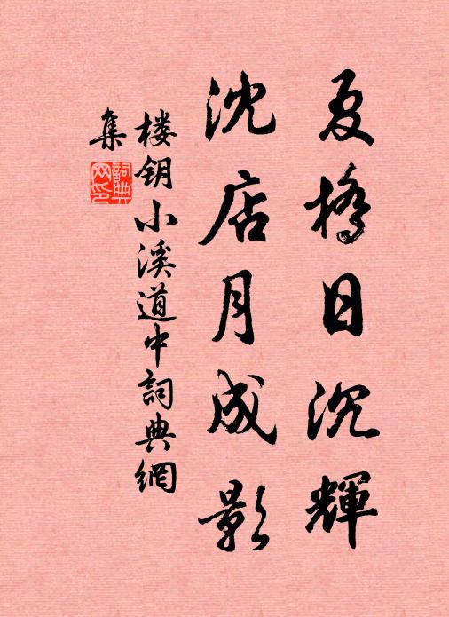 日暮聲未和，寂寥一枯木 詩詞名句