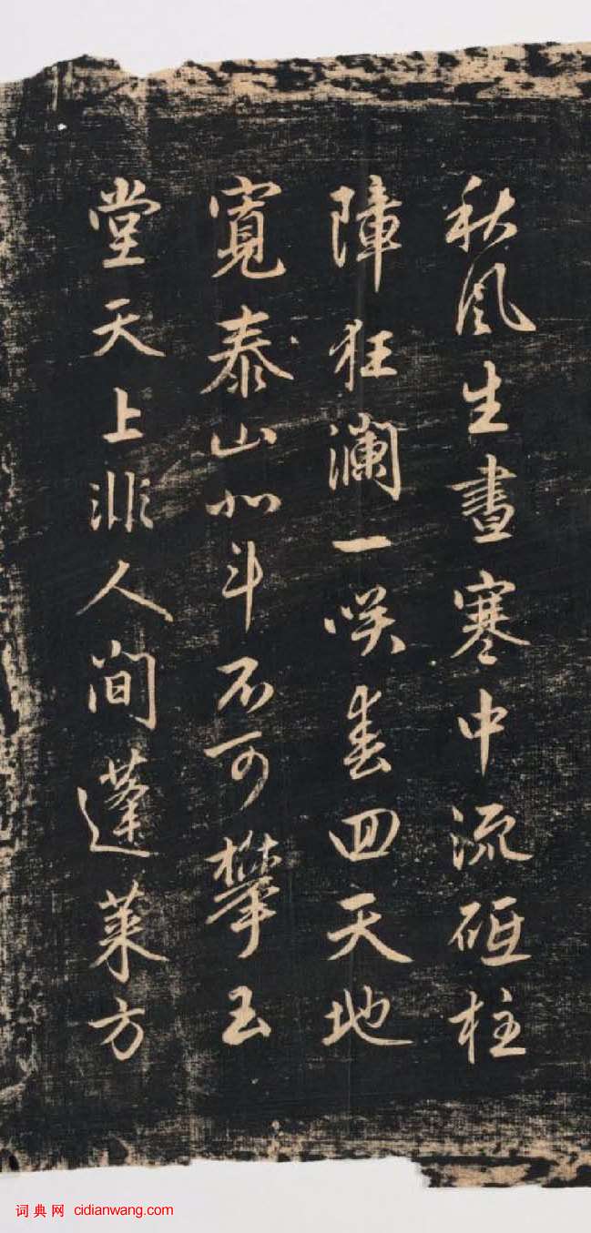 趙孟頫行書《蜀山圖歌》