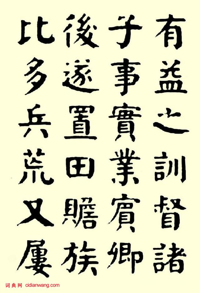 華世奎楷書《清故文學任先生墓表》