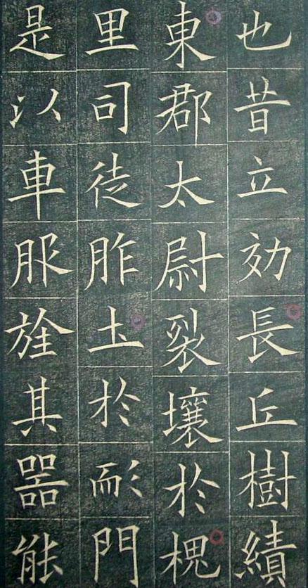 歐陽詢《皇甫君碑》