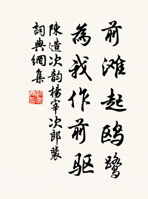 雁來多、音枕苦少 詩詞名句