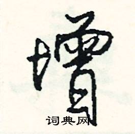 脂的成語_帶脂字的成語_脂的成語有哪些