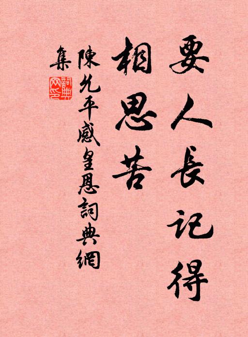 王其敬舉觴，一念周八維 詩詞名句