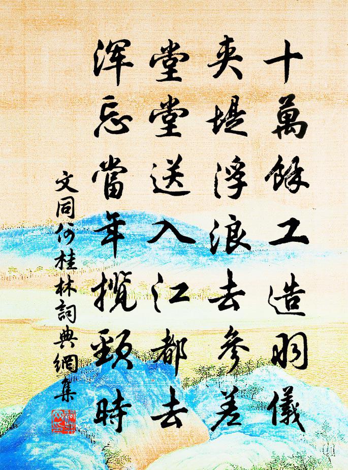 文同何桂林書法作品欣賞