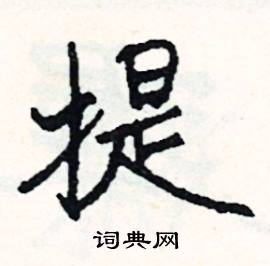 庇組詞_庇字怎么組詞_庇組詞有哪些_帶庇字的詞語