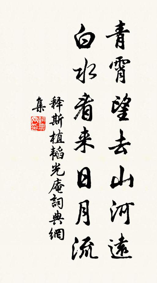 達磨西來教外宗,了無言說立全功 詩詞名句