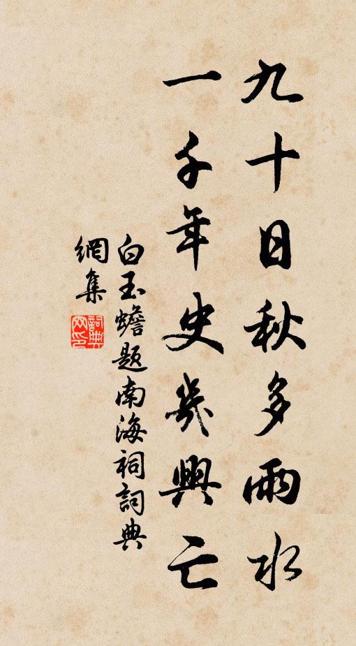 日夕南顧慮，未審渥膏否 詩詞名句