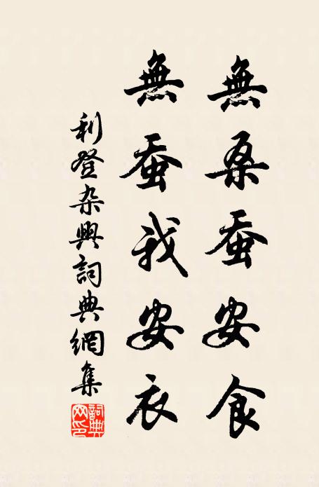 說似當年老季倫 詩詞名句