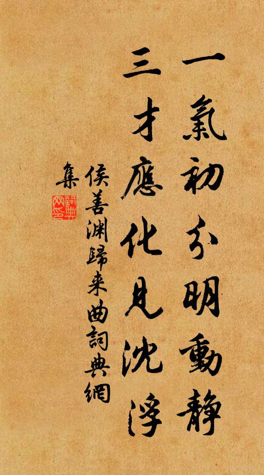 團聚光明如火 詩詞名句