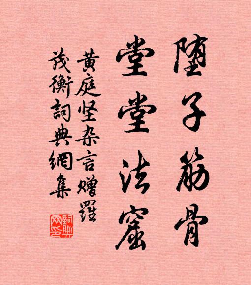 肩輿登崇岡,數步一停憩 詩詞名句