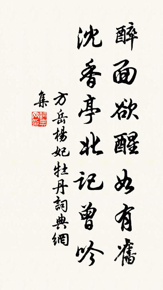 禁林莫訝歸來晚,待我豐年酒一行 詩詞名句