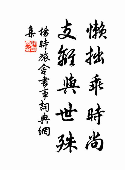 聖君宵旰望時雍，丹詔西來雨露濃 詩詞名句