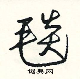 食開頭的成語_第一字是食的成語有哪些