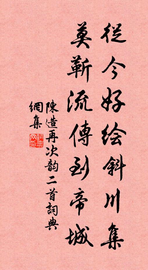 濟勝亦罕逢，思歸心謾懸 詩詞名句