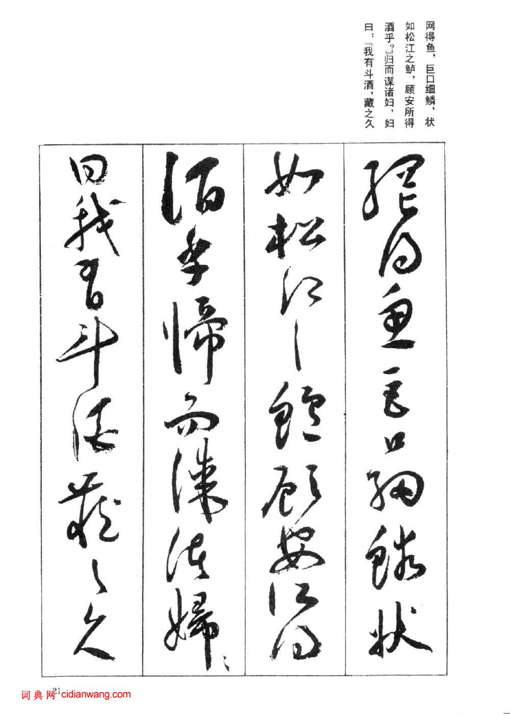 祝允明草書《前後赤壁賦》