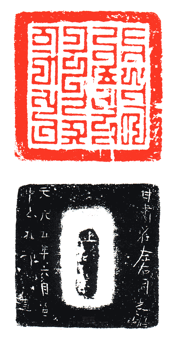 “甘肅省左右司之印”篆刻印章