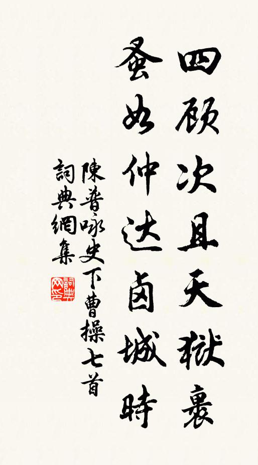 微子入姬周,倉皇救塗炭 詩詞名句