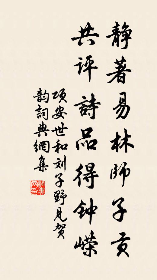 乘鸞不見李騰空，試與尋真訪故宮 詩詞名句