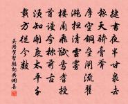 群憂發孤笑,屬聯不當慳 詩詞名句