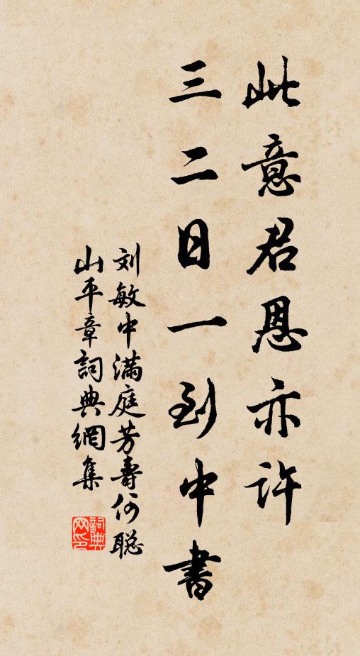 此意無人會,只許清風同 詩詞名句