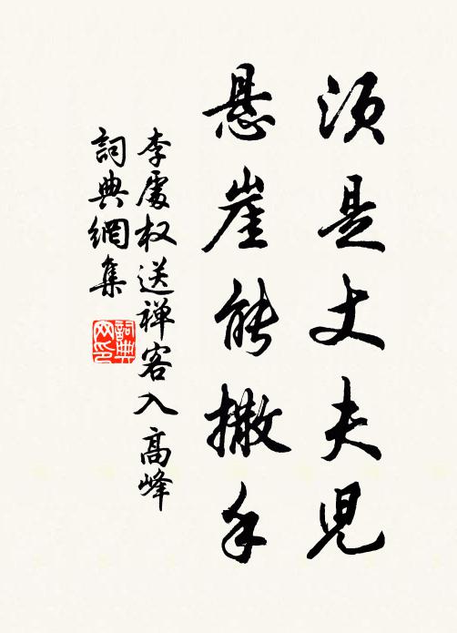 仕路蹉跎又見春，區區深厭走紅塵 詩詞名句