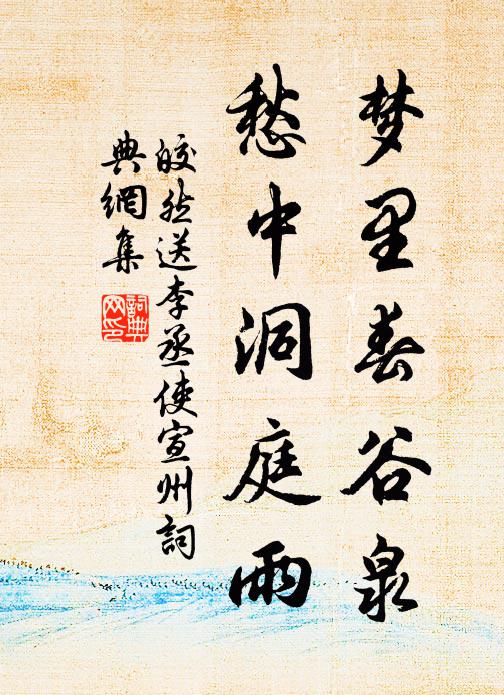 原下不可作,清風何時還 詩詞名句