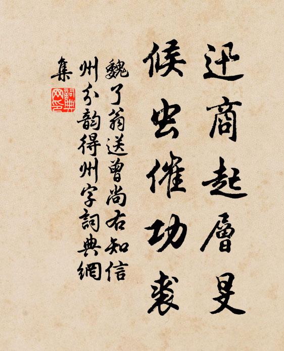 曲檻俯清流，想花陰、誰系蘭舟 詩詞名句