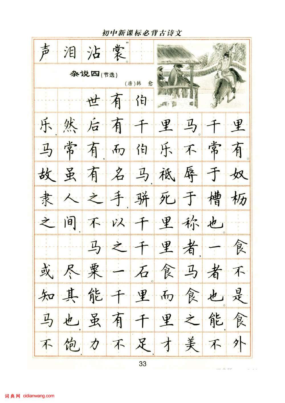 盧中南鋼筆楷書字帖《國中新課標必背古詩文》