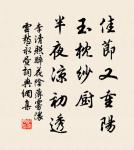 紗廚藤簟,玉人羅扇輕縑。 詩詞名句