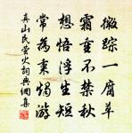 聚散付雲浮 詩詞名句